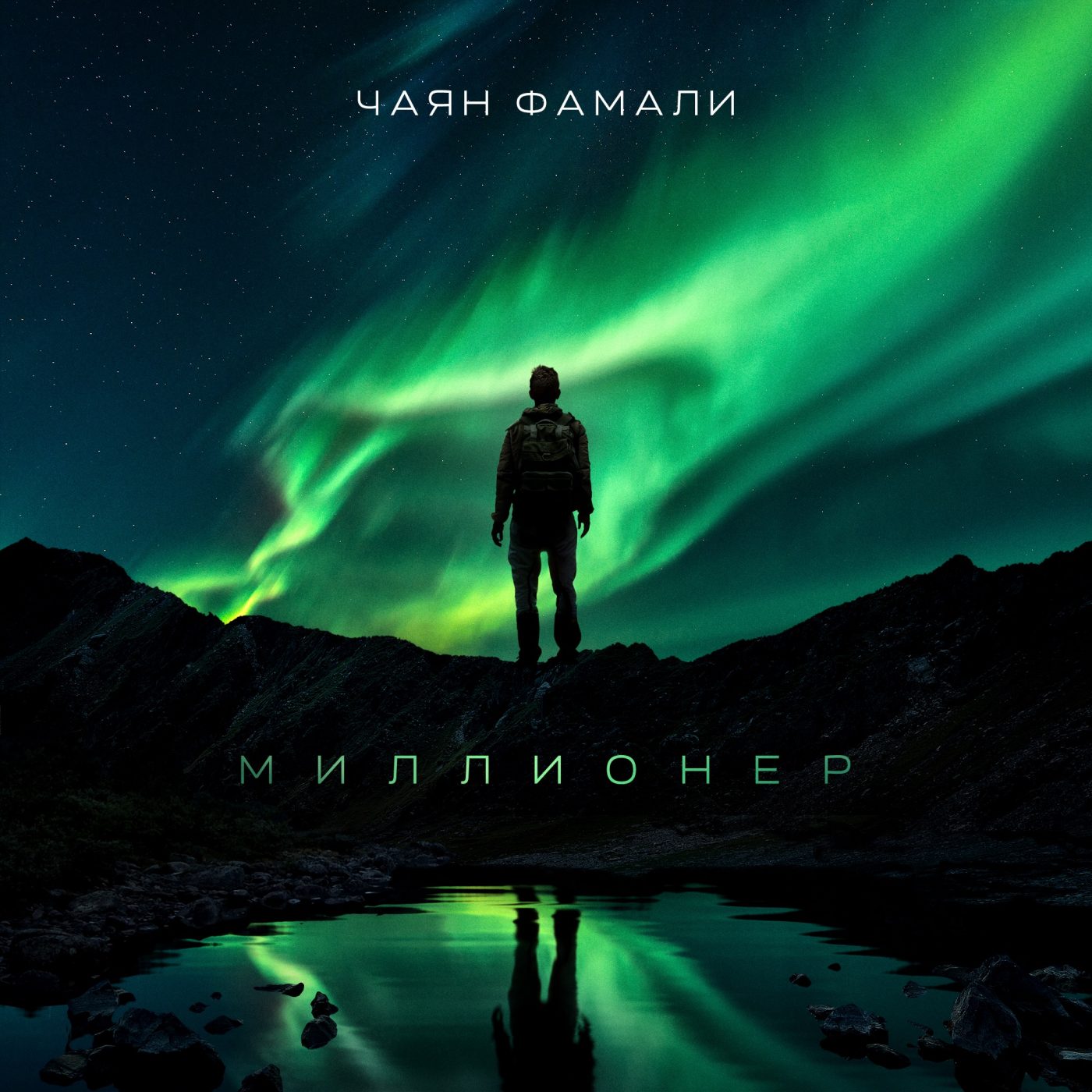 chayan-famali-millioner-2016